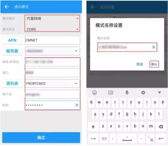 司南N6慣導(dǎo)RTK連接CORS達(dá)到固定解的步驟，2步快速完成