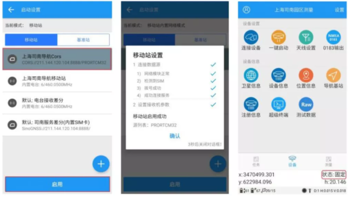 司南N6慣導(dǎo)RTK連接CORS達(dá)到固定解的步驟，2步快速完成
