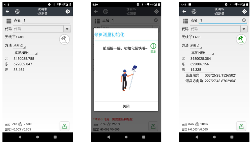 華測M8慣導(dǎo)RTK使用CORS進(jìn)行傾斜測量，看完你就懂了