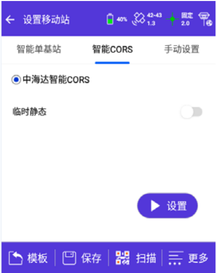 華星A30-RTK連接CORS步驟教程，看完就會了