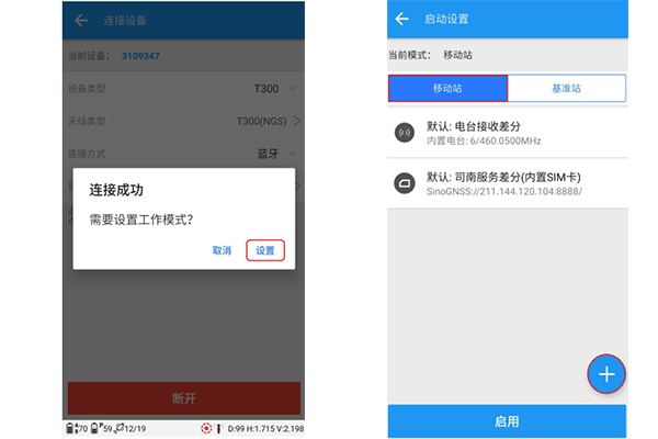 司南RTK設置CORS模式全步驟，一共2步，輕松設置