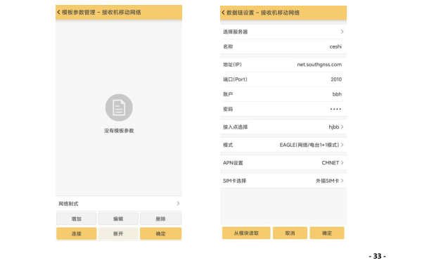科力達(dá)天行1 RTK網(wǎng)絡(luò) 1+1 模式設(shè)置教程，主要分為3大步