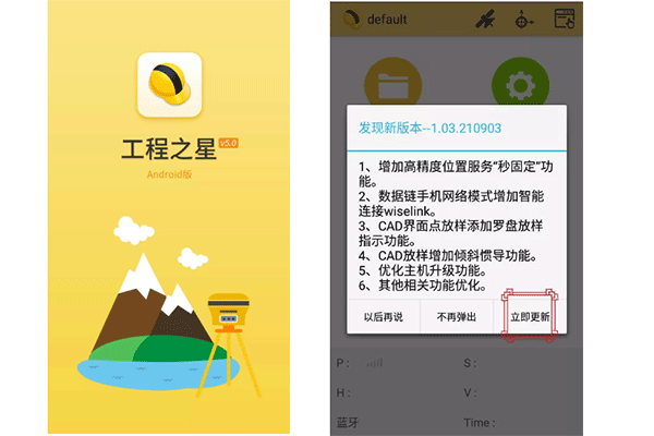 直連高精度CORS，秒固定版工程之星升級(jí)教程