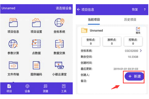 RTK測(cè)量?jī)x器使用方法之新建工程，華測(cè)、中海達(dá)、南方等RTK均有