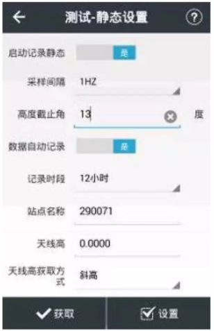 南方、華測、中海達(dá)等RTK靜態(tài)采集步驟教程，附靜態(tài)數(shù)據(jù)導(dǎo)出步驟