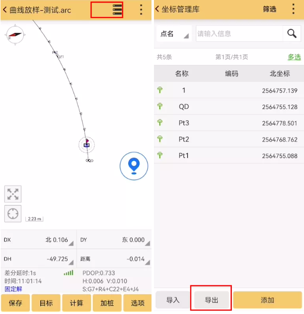 一篇文看懂RTK曲線放樣操作教程，測(cè)繪人不學(xué)不快
