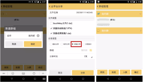 南方RTK測量軟件工程之星5.0升級3大全新功能，附升級方法