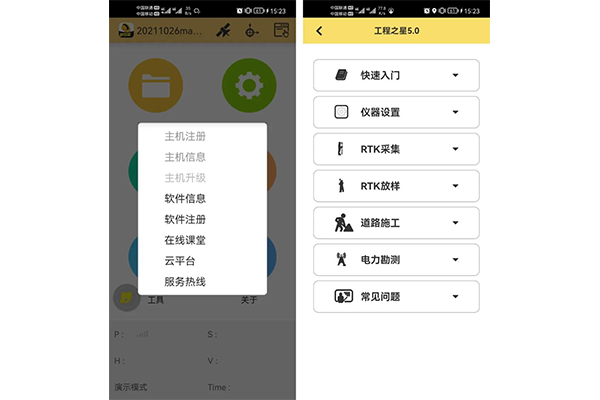 南方RTK測量軟件工程之星5.0升級3大全新功能，附升級方法