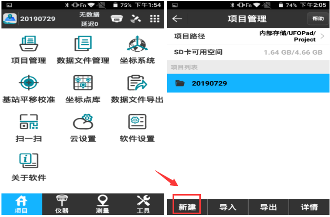 ufopad測(cè)量?jī)x如何新建工程？UFO RTK新建工程教程