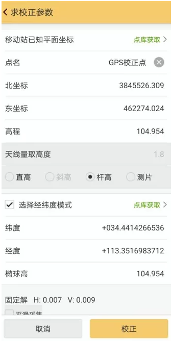 南方RTK單點(diǎn)校正步驟教程，只需3步快速校正