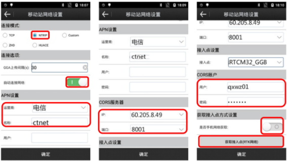 合眾思?jí)裡Survey android連接CORS賬號(hào)流程圖文教程，看完快速學(xué)會(huì)