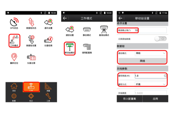 合眾思?jí)裡Survey android連接CORS賬號(hào)流程圖文教程，看完快速學(xué)會(huì)