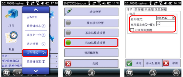 合眾思壯eSurvey 3.0 連接CORS達(dá)到固定解教程，看完輕松設(shè)置
