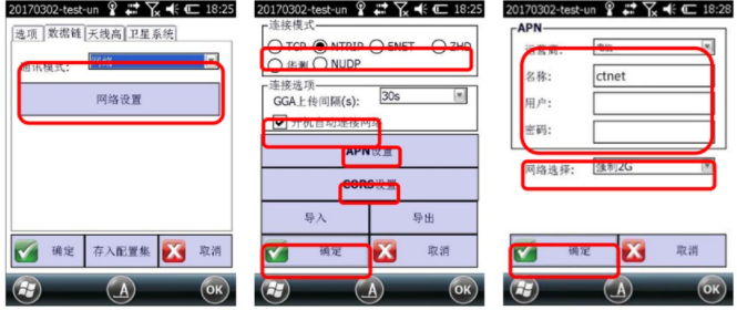 合眾思壯eSurvey 2.0 連接CORS使用步驟，圖文教程看完就會