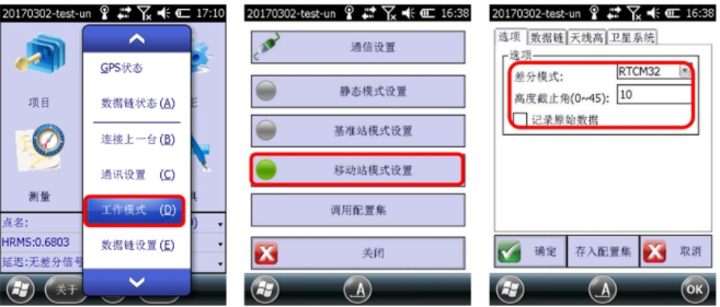 合眾思壯eSurvey 2.0 連接CORS使用步驟，圖文教程看完就會