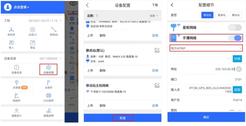一篇文告訴你RTK登錄“昆明2000坐標系”的方法