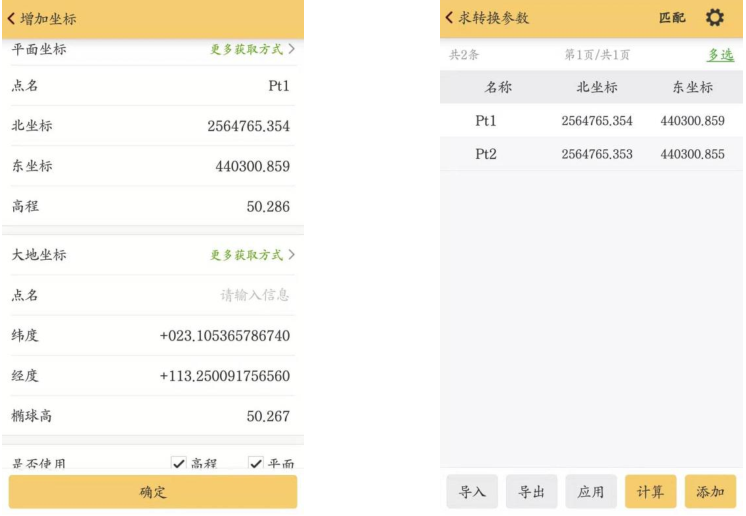 科力達(dá)RTK求轉(zhuǎn)換參數(shù)步驟教程，看完就懂