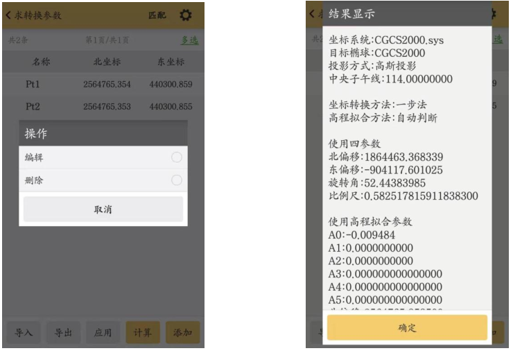 科力達(dá)RTK求轉(zhuǎn)換參數(shù)步驟教程，看完就懂