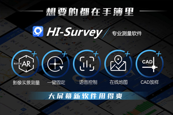 中海達推出新款手簿iHand 55，不僅“超大杯”，還有“AR測量”功能