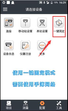 華測(cè)、中海達(dá)、科力達(dá)等品牌RTK一鍵固定設(shè)置流程盤點(diǎn)，值得收藏