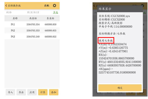 RTK求轉(zhuǎn)換參數(shù)3種方法、適用控制范圍及操作步驟詳解