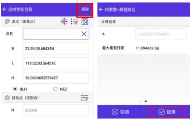 如何把cors使用的2000坐標(biāo)系轉(zhuǎn)換成施工坐標(biāo)系？