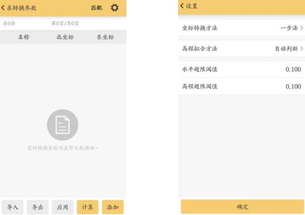RTK求轉(zhuǎn)換參數(shù)注意事項(xiàng)，保障精度必看！