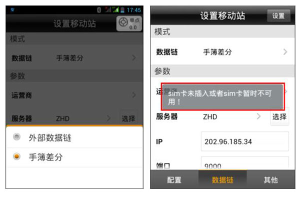 一篇文中海達(dá)RTK移動(dòng)站手簿差分，測(cè)量新手必看