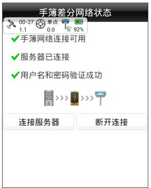 一篇文中海達(dá)RTK移動(dòng)站手簿差分，測(cè)量新手必看