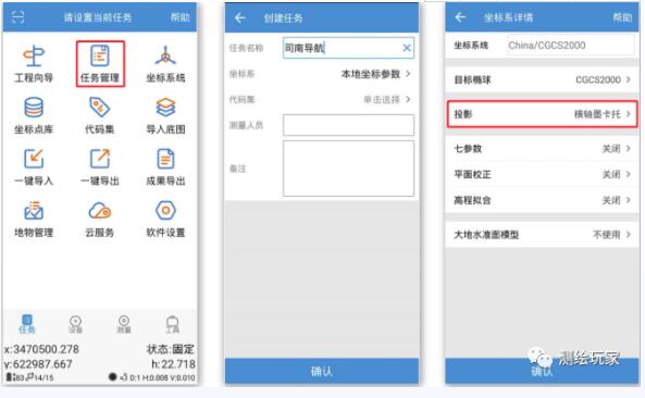 司南導(dǎo)航gnss接收機(jī)rtk測量儀器使用教程，5步快速入門