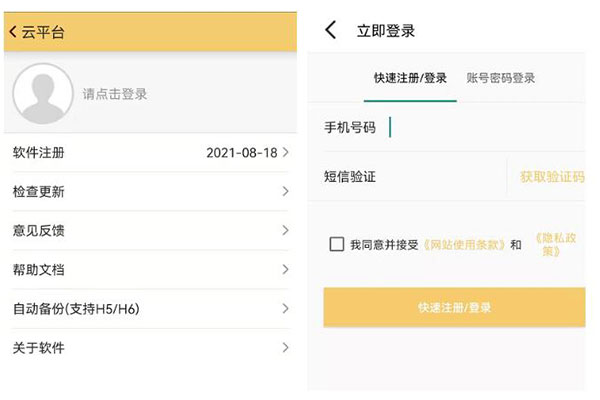 工程之星云平臺(tái)怎么使用?云平臺(tái)免費(fèi)注冊(cè)使用方法奉上