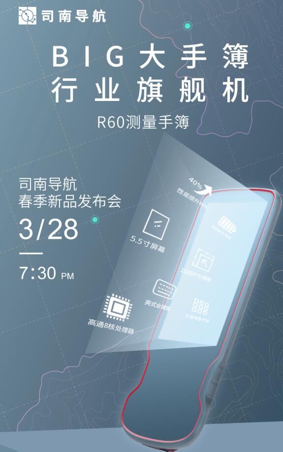 司南導(dǎo)航春季新品發(fā)布會(huì)：新款RTK、手簿、無人機(jī)速覽