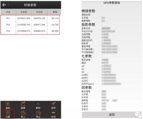 如何使用RTK手簿求坐標(biāo)轉(zhuǎn)換四/七參數(shù)?看完就會(huì)，各品牌教程都有