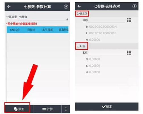 如何使用RTK手簿求坐標(biāo)轉(zhuǎn)換四/七參數(shù)?看完就會(huì)，各品牌教程都有