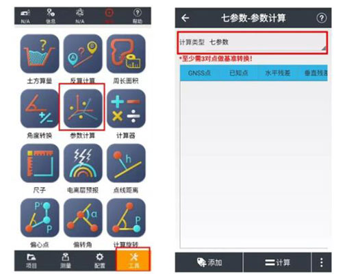 如何使用RTK手簿求坐標(biāo)轉(zhuǎn)換四/七參數(shù)?看完就會(huì)，各品牌教程都有