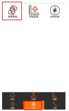 如何使用RTK手簿求坐標(biāo)轉(zhuǎn)換四/七參數(shù)?看完就會(huì)，各品牌教程都有