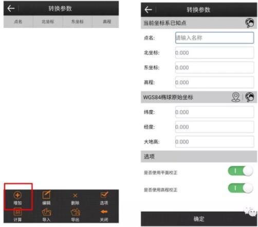如何使用RTK手簿求坐標(biāo)轉(zhuǎn)換四/七參數(shù)?看完就會(huì)，各品牌教程都有