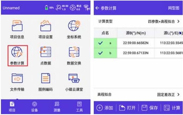 如何使用RTK手簿求坐標(biāo)轉(zhuǎn)換四/七參數(shù)?看完就會(huì)，各品牌教程都有