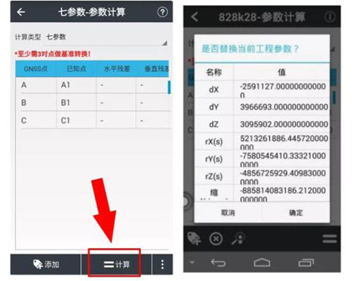 如何使用RTK手簿求坐標(biāo)轉(zhuǎn)換四/七參數(shù)?看完就會(huì)，各品牌教程都有