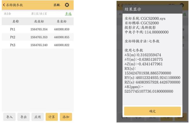 如何使用RTK手簿求坐標(biāo)轉(zhuǎn)換四/七參數(shù)?看完就會(huì)，各品牌教程都有