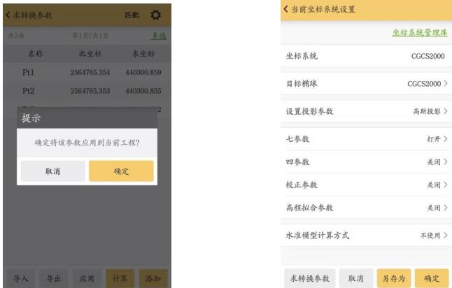 如何使用RTK手簿求坐標(biāo)轉(zhuǎn)換四/七參數(shù)?看完就會(huì)，各品牌教程都有