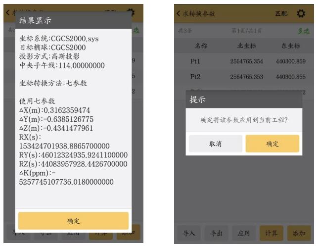 RTK求轉(zhuǎn)換參數(shù)，用四參數(shù)還是用七參數(shù)？一篇文看懂，附操作教程