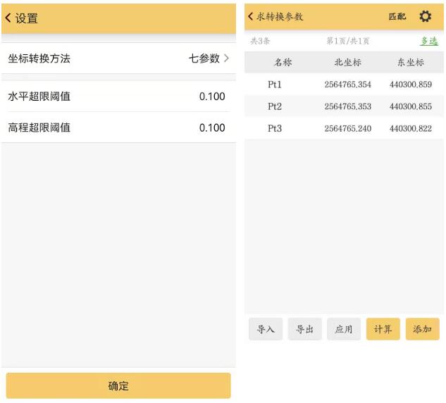 RTK求轉(zhuǎn)換參數(shù)，用四參數(shù)還是用七參數(shù)？一篇文看懂，附操作教程