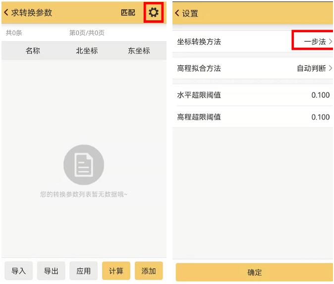 RTK求轉(zhuǎn)換參數(shù)，用四參數(shù)還是用七參數(shù)？一篇文看懂，附操作教程