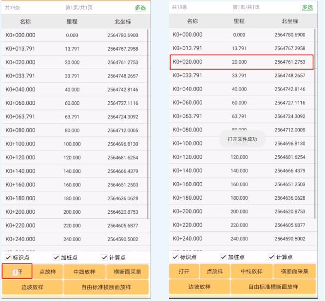 南方RTK橫斷面采集如何進(jìn)行？南方RTK橫斷面采集步驟教程來了