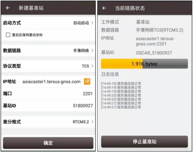 天碩RTK接收機2種差分數(shù)據(jù)傳輸方案及其操作使用教程