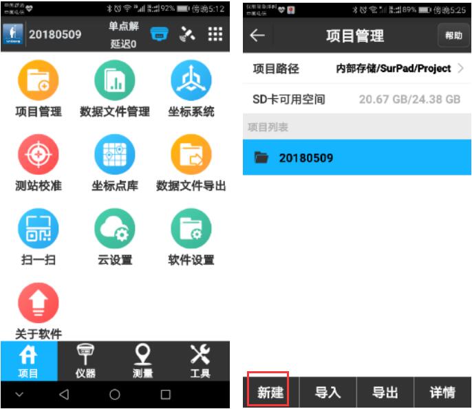 如何在RTK中新建項(xiàng)目？合眾思?jí)裄TK新建項(xiàng)目參數(shù)設(shè)置教程