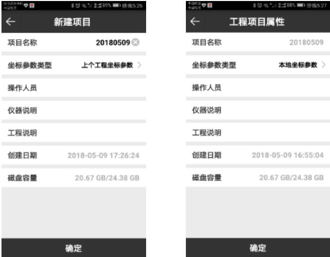 如何在RTK中新建項(xiàng)目？合眾思?jí)裄TK新建項(xiàng)目參數(shù)設(shè)置教程
