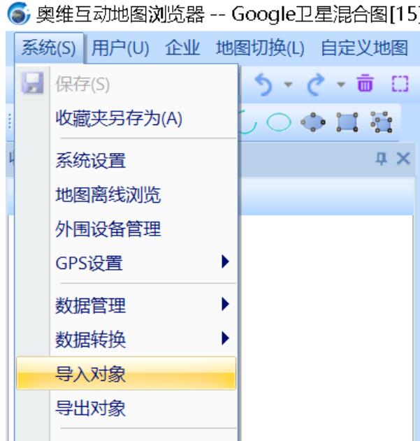 【干貨】2種數(shù)據(jù)導(dǎo)入到奧維互動地圖的使用步驟教程，值得收藏
