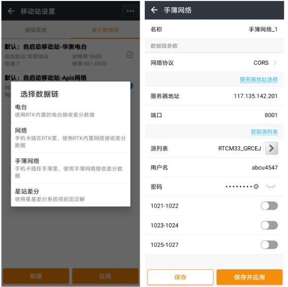 工程之星、測(cè)地通、 SurPad等測(cè)量軟件連接厘米級(jí)CORS賬號(hào)圖文教程，值得收藏